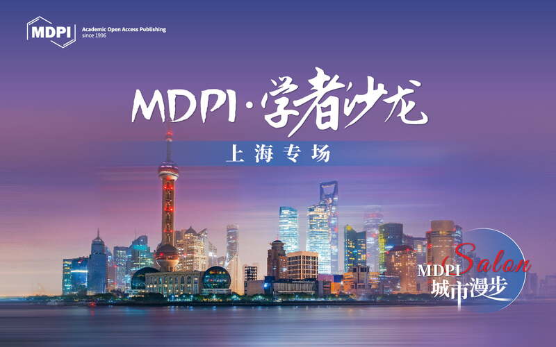 MDPI 学者沙龙系列——上海场成功举办 | MDPI News